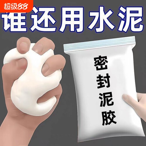 橡皮泥堵洞防水胶泥|万人加购