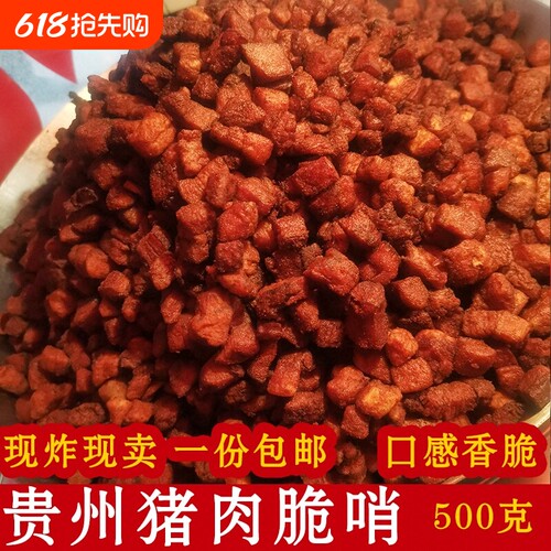 贵州特产脆哨子|回头客超1000人