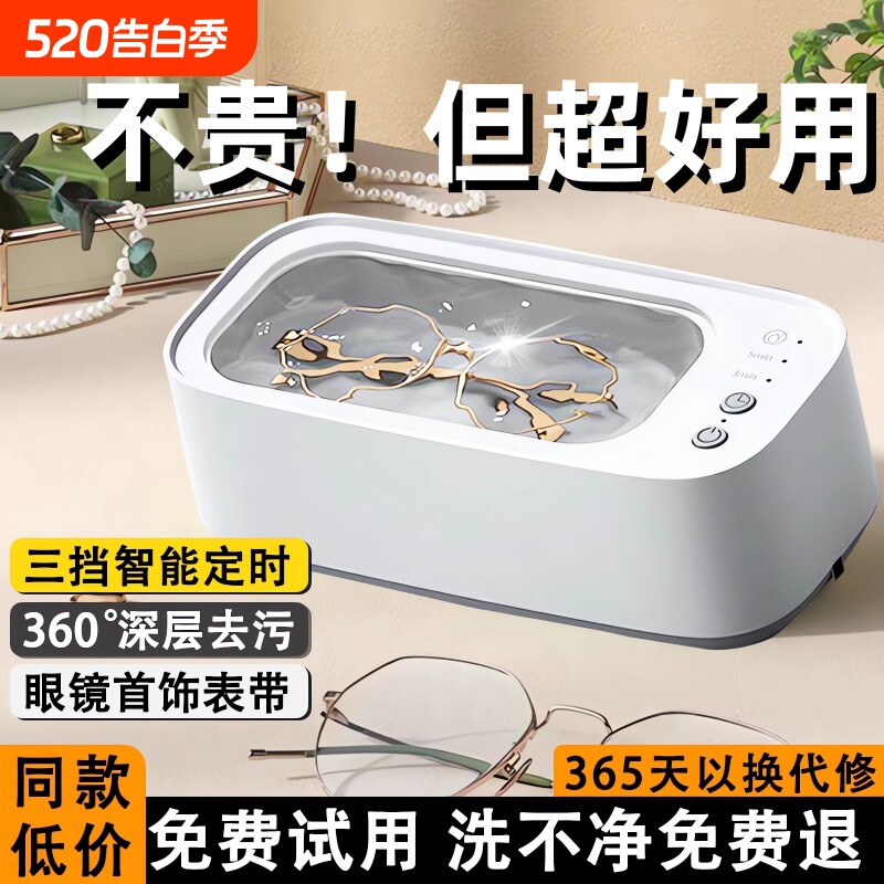 超声波清洗机洗眼镜机家用首饰隐形眼镜盒牙套自动清洁神器化妆刷