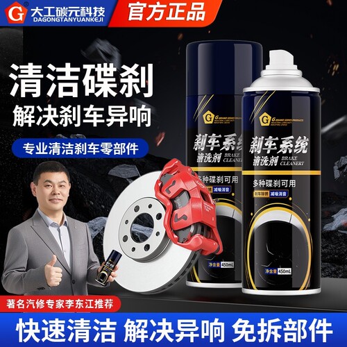 G牌润滑油除锈剂汽车自行车刹车系统清洗剂wd40刹车盘异响消除剂