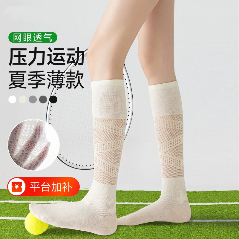 运动压力袜女春夏薄款白色小腿袜瘦腿瑜伽袜健身羽毛球袜跑步防滑