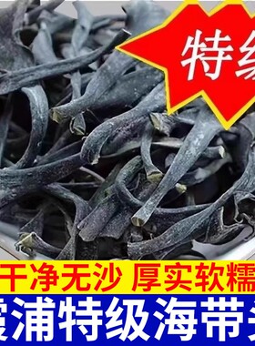 霞浦特级干海带头干净无沙