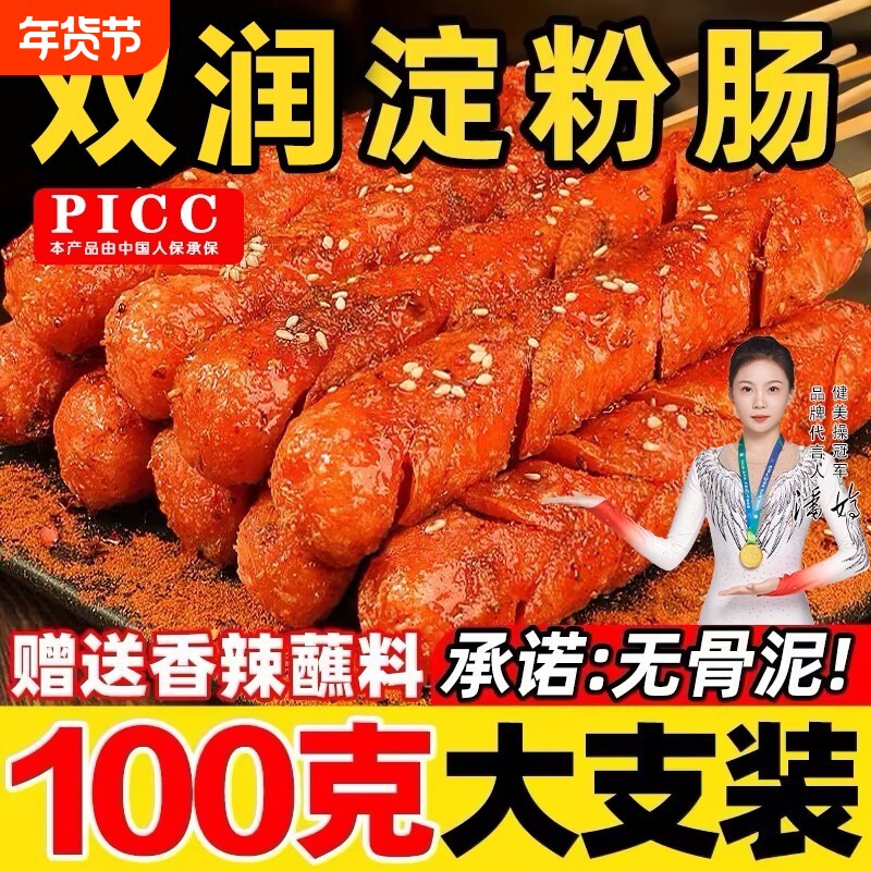 双润淀粉肠烤肠火腿肠面肠烧烤食材脆皮肠批发商用香煎烤小吃油炸