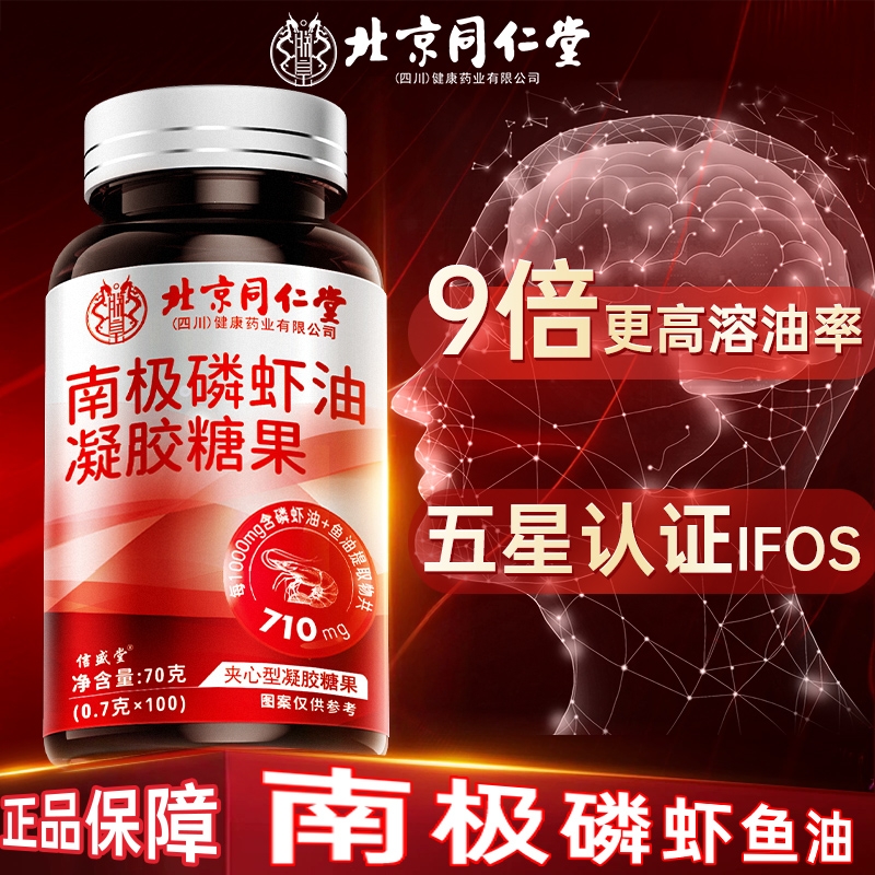 北京同仁堂南极磷虾油官方旗舰店深海鳞虾油鱼油软胶囊鱼肝油正品 - 封面