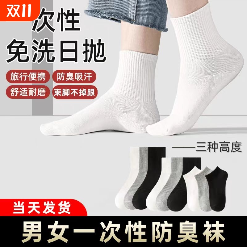 一次性日抛免洗纯棉袜子