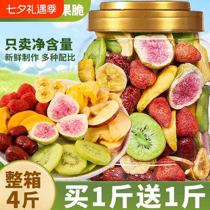 冻干水果干混合装综合水果脆片果蔬零食小吃休闲食品儿童孕妇草莓