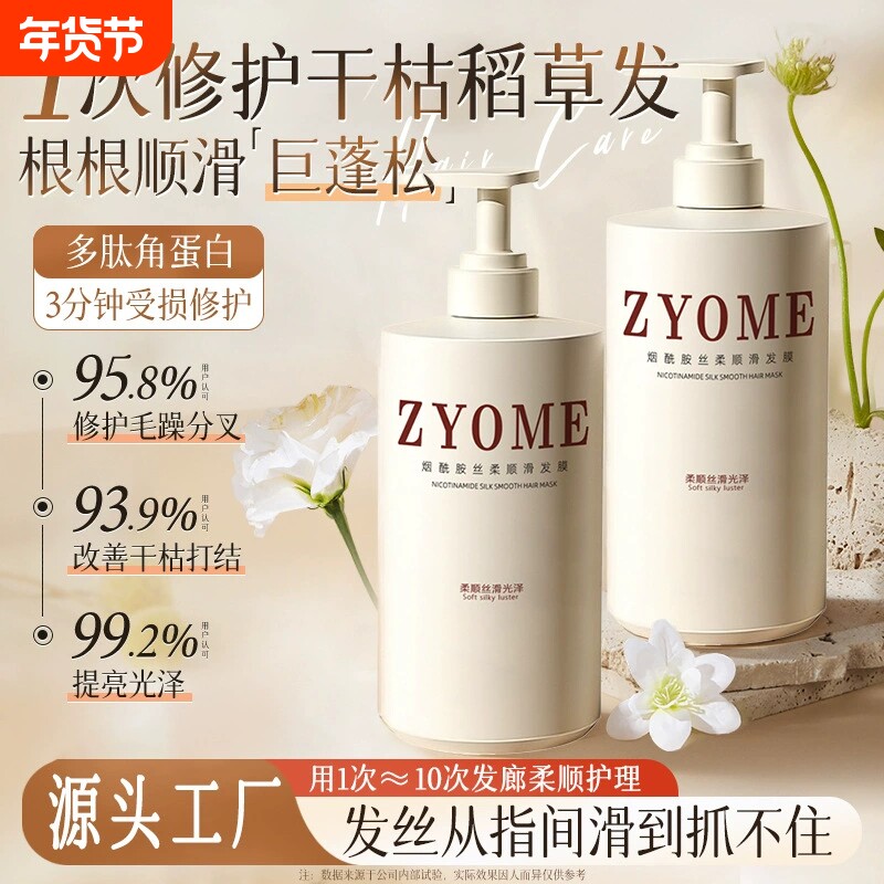 角蛋白护发素修护改善毛躁柔顺留香发膜修复干枯顺滑补水烫染受损