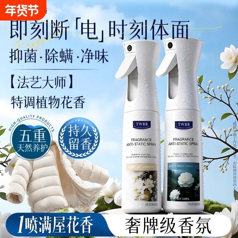 防静电衣物服除味香氛喷雾留香除臭去异味分解剂抗皱柔顺抑菌除螨,洗护清洁剂/卫生巾/纸/香薰,织物清洁/香氛除味/祛皱柔顺喷雾,淘宝优惠券,粉丝福利购,淘宝优惠卷