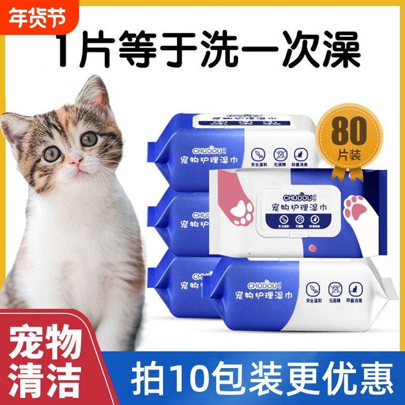 宠物湿巾猫咪狗狗除臭专用湿纸巾免洗擦脚去泪痕清洁用品片装擦拭,洗护清洁剂/卫生巾/纸/香薰,常规湿巾,淘宝优惠券,粉丝福利购,淘宝优惠卷