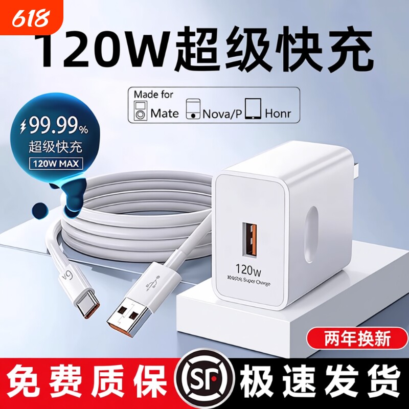 适用华为120W充电器66W超级快充头mate50 60pro手机充电插头p50p40p30闪充Nova8/9/10荣耀60/50/40数据线正品