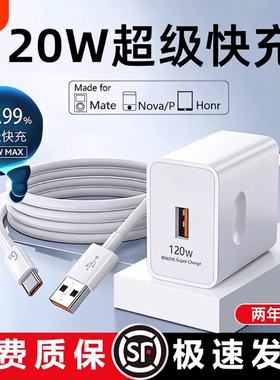 适用华为120W充电器66W超级快充头mate50 60pro手机充电插头p50p40p30闪充Nova8/9/10荣耀60/50/40数据线正品