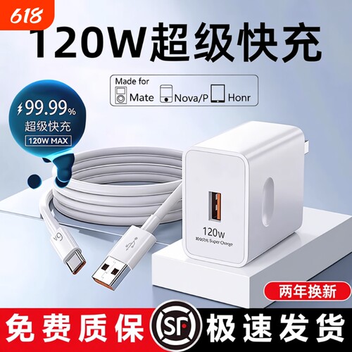 【热销】适用华为充电器120W快充