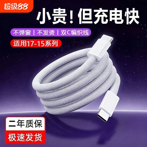 凯粤达双C快充数据线PD充电线手机Typec接口车载carplay适用苹果17/16iPhone15promax加长2米编织线投屏闪充