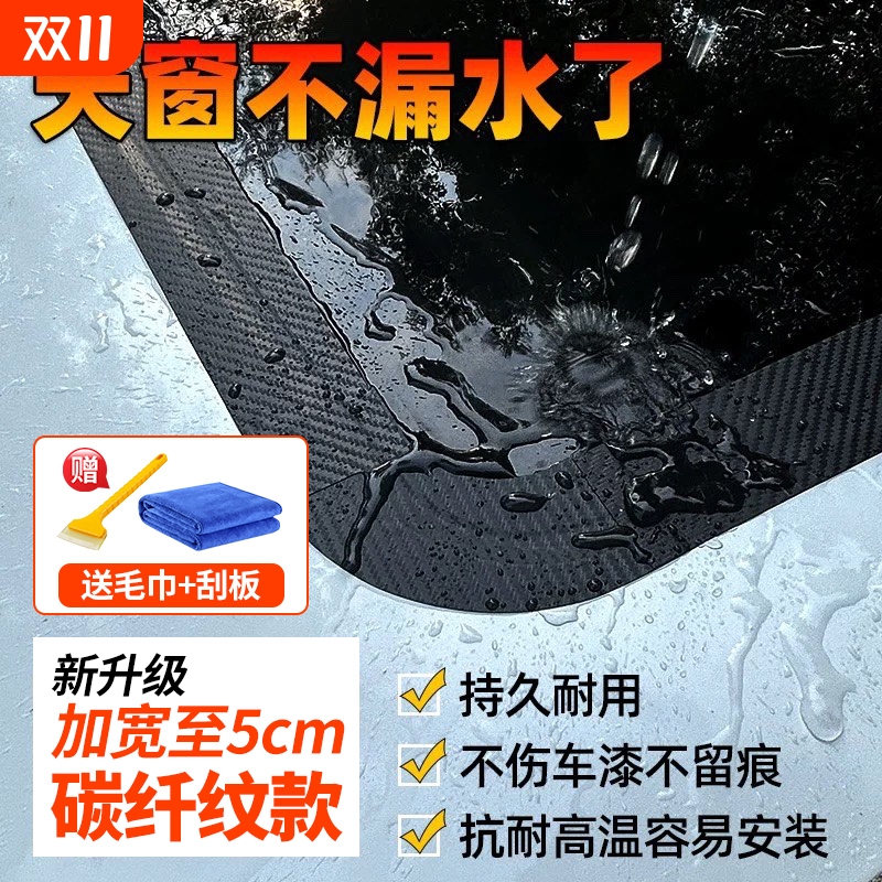 强力粘合天窗防水贴更靠谱