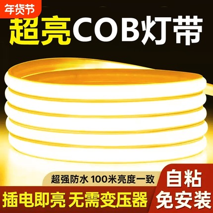 led灯带220v户外防水超亮自粘线形灯家用客厅吊顶氛围灯硅胶灯条