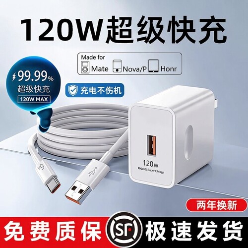 120W超级手机充电器快充适用荣耀华为OPPO安卓VIVO正品100W充电头mate50套装66W插头p50p40p30数据线闪充通用