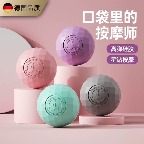 德国筋膜球脚底足底肩颈经络按摩肌肉放松器健身瑜伽椎穴位颈膜球