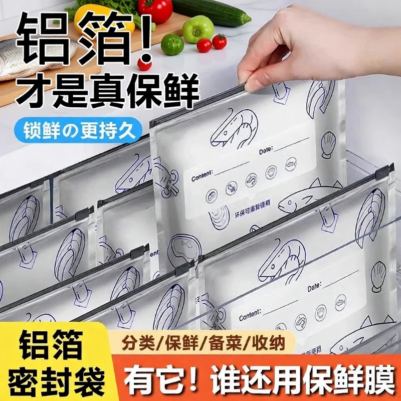 【实惠装】黑科技铝箔保鲜袋