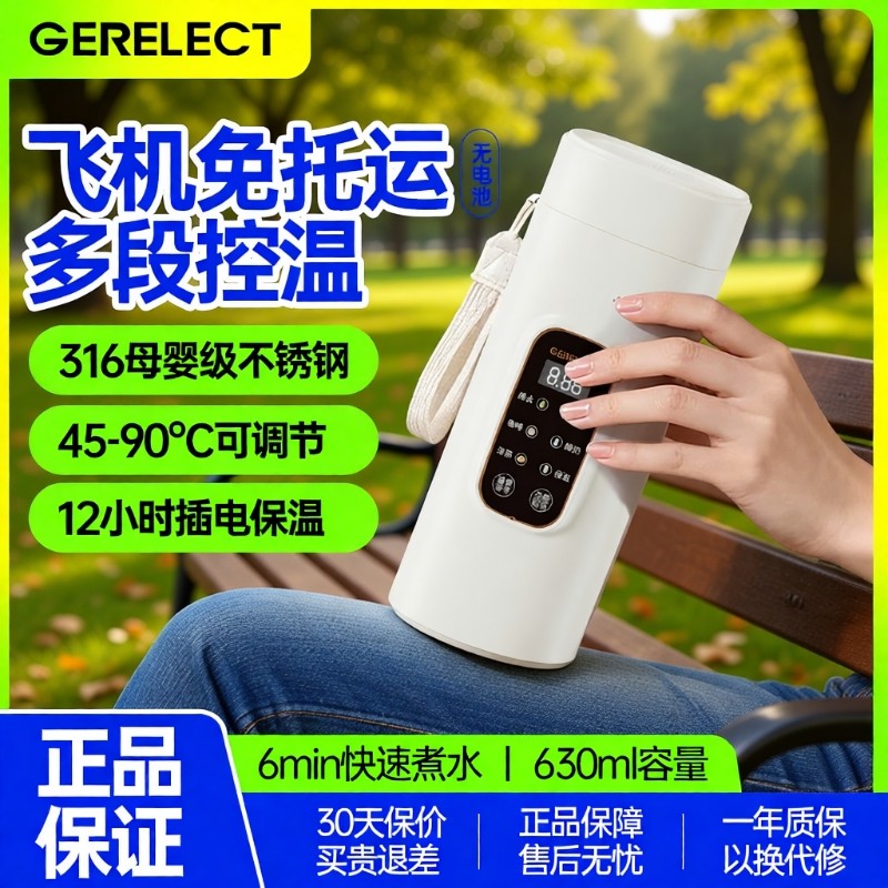 格瑞便携式烧水壶电热烧水杯旅行迷你小型保温恒温一体加热开水杯