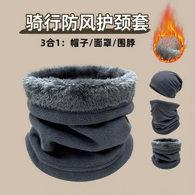 围脖男款冬季加绒骑行防风面罩防寒护颈脖套加厚保暖围巾女款薄款