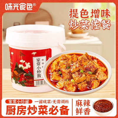 味光重庆家常小炒酱正宗农家爆炒调料商用桶装麻辣酱家用炒菜底料