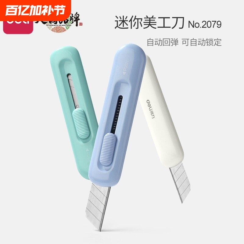 美工刀小刀小号开箱器拆快递包裹包装回弹学生可爱裁纸刀便携迷你自动手工切割携带锋利精美