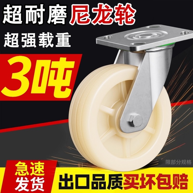 万向轮轮子尼龙轮定转向工业重型小推车板车拉车脚轮承重轱辘4568
