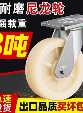 万向轮轮子尼龙轮定转向工业重型小推车板车拉车脚轮承重轱辘4568