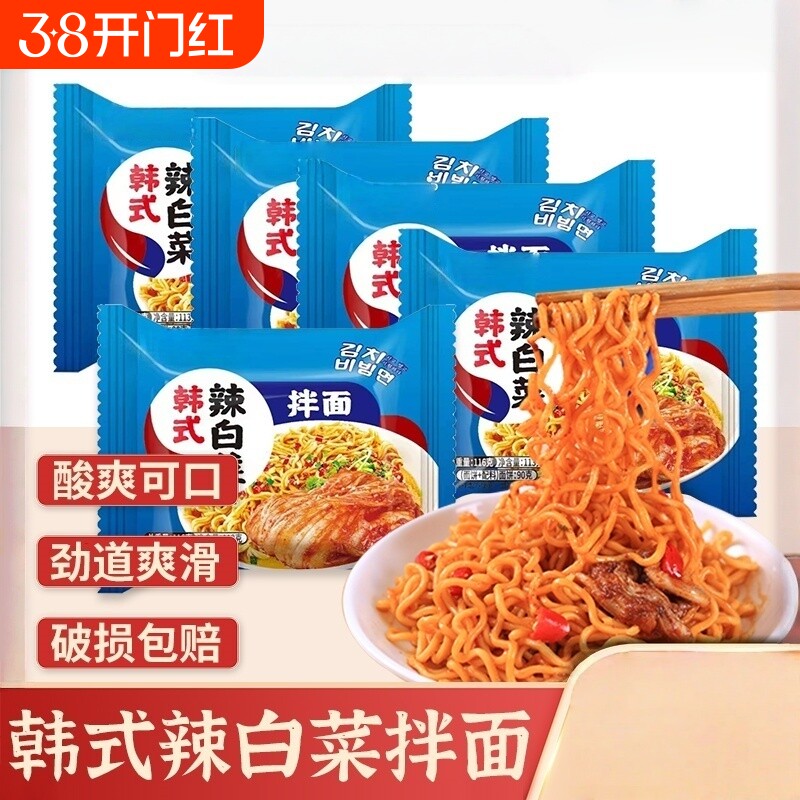 同碗面韩式辣白菜拌面泡面袋装热干面速食食品宿舍午餐充饥方便面