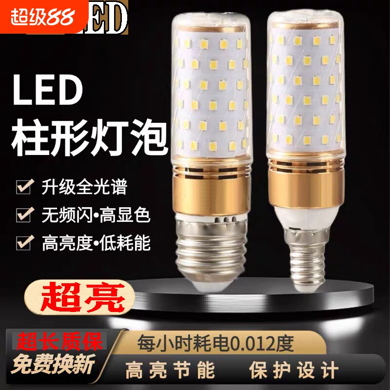 超亮led灯泡家用三色e27大螺口e14节能玉米吊灯小螺口水晶灯