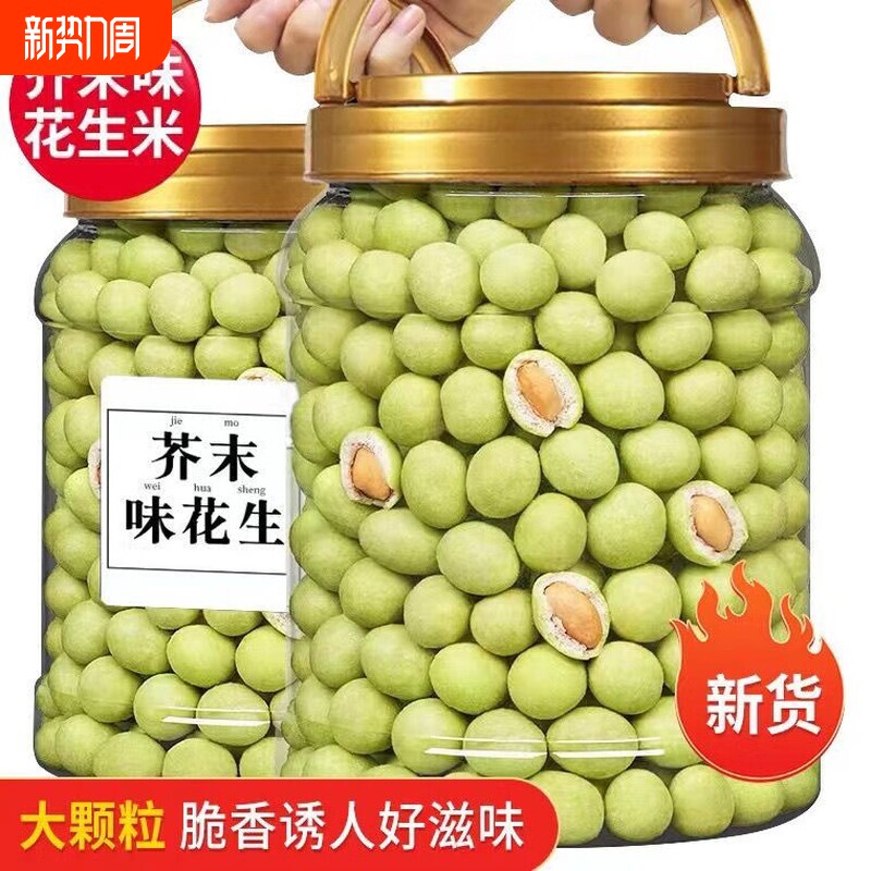芥末味花生豆花生米下酒菜休闲零食提神炒货坚果办公解馋原味新货