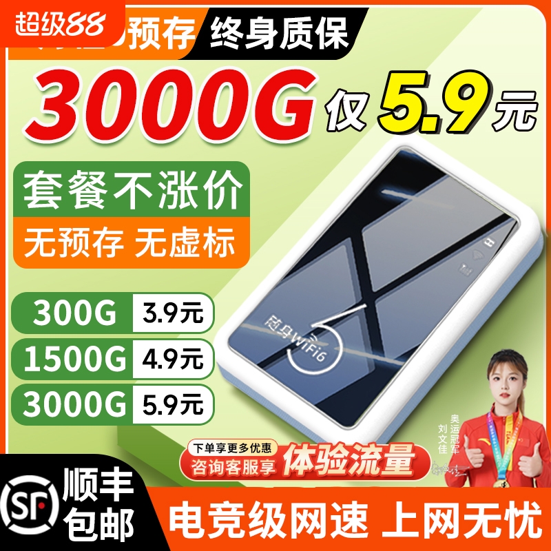 随身WiFi6移动无线全国用不限速