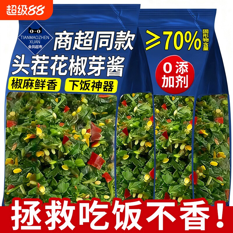 【鲜香下饭】新鲜花椒芽酱无添加图片