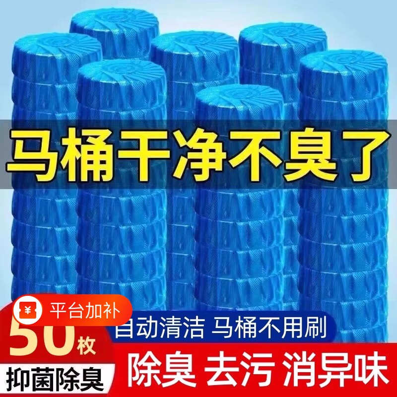 马桶清洁剂洁厕宝洁厕灵蓝泡泡厕所除臭神器清香型去异味球块自动