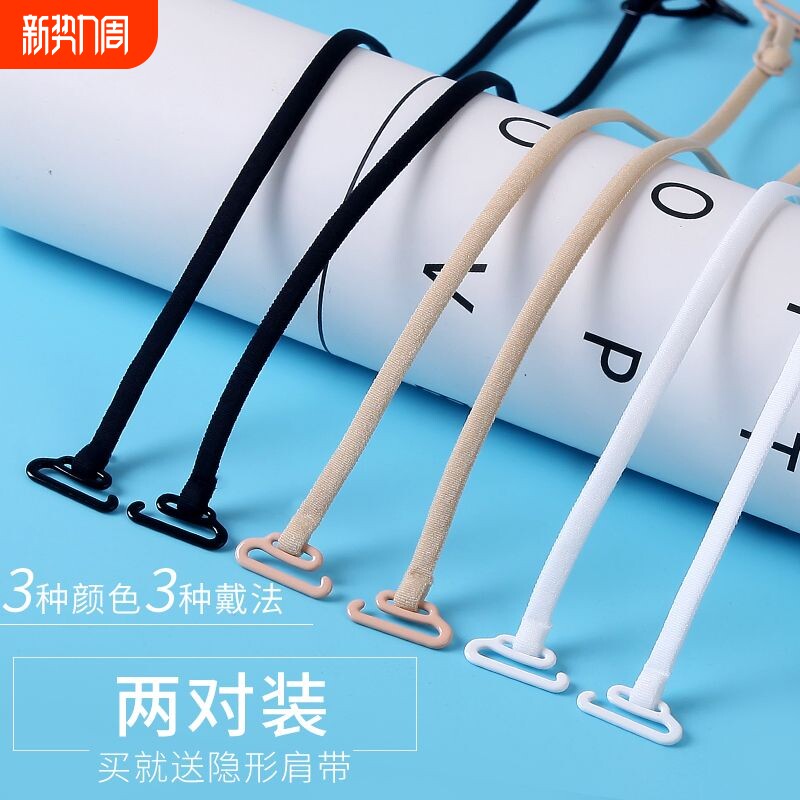 隐形肩带文胸防滑可拆卸细带无痕内衣带可外露性感插扣防掉可调节