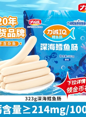 力诚深海鳕鱼肠323g解馋小零食营养健康火腿肠即食芝士鱼肉肠早餐