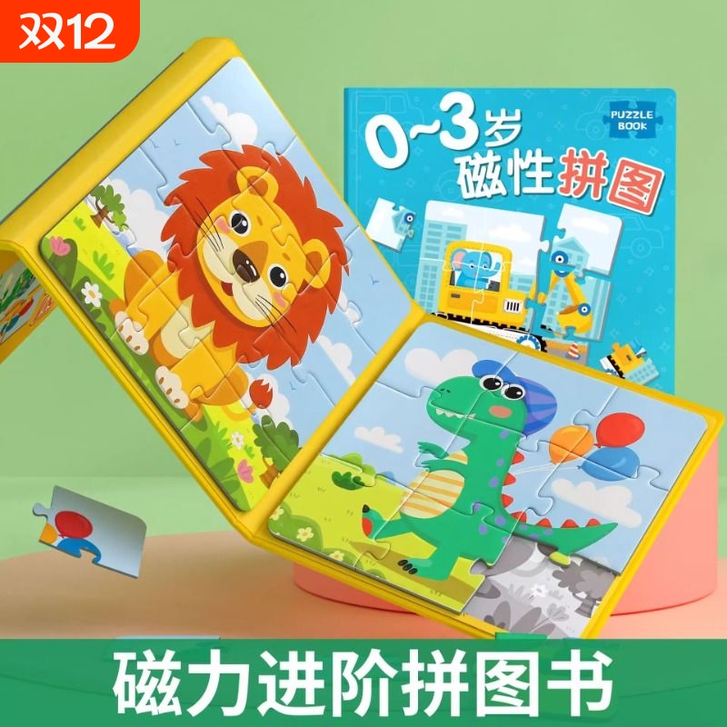 小儿玩具1一3益智两岁宝宝磁性拼图男女孩三到六岁专注力提高智商