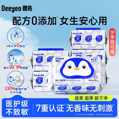德佑湿厕纸家庭实惠装80抽