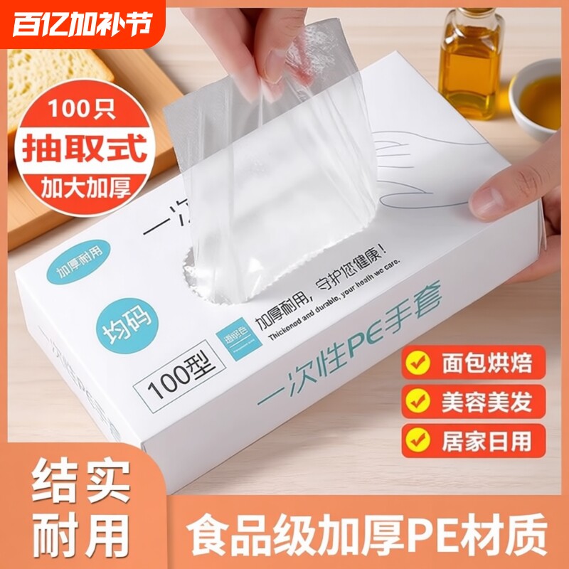 一次性手套PE食品级餐饮专用加厚塑料薄膜厨房家用抽取式盒装