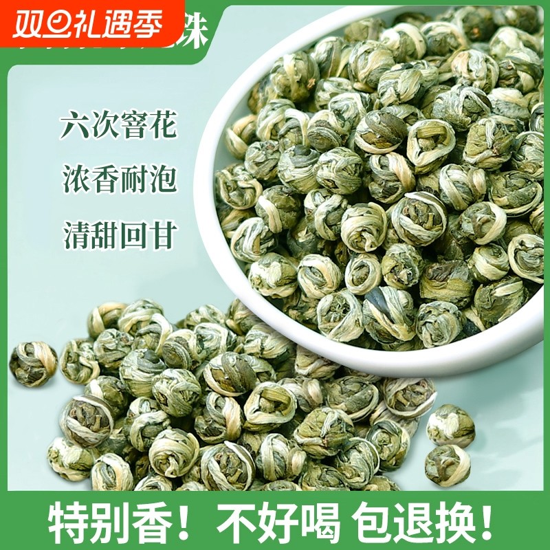 2025新茶正宗特级茉莉花茶龙珠 广西横县茉莉花茶浓香型