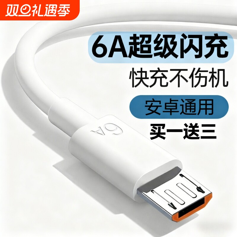 6A数据线超级快充usb充电线闪充适用于安卓华为荣耀vivo手机通用充电器线快充单头原梯形充电宝装正品加长加