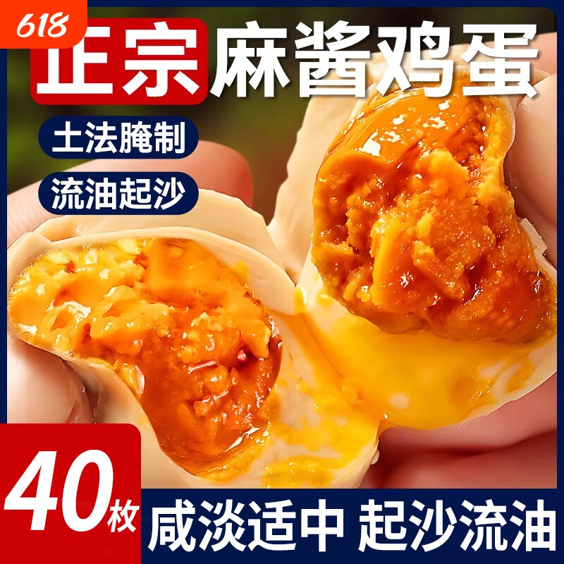 正宗五香蓟县麻酱鸡蛋40枚天津腌制咸蛋麻将鸡蛋旗舰店烤鸡蛋特产
