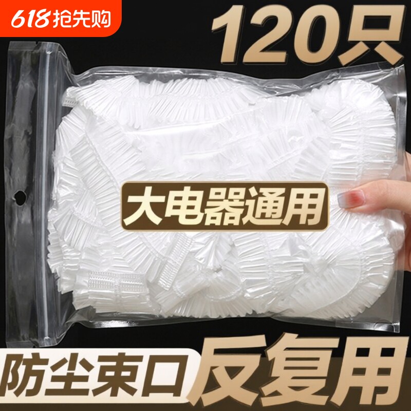 一次性防尘罩防尘套特大号加厚电饭煲锅透明保鲜膜套微波炉厨房