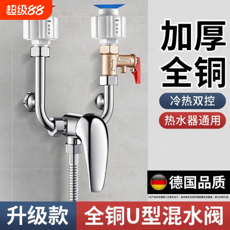 U形混水阀配件套装|超3000次加购图片