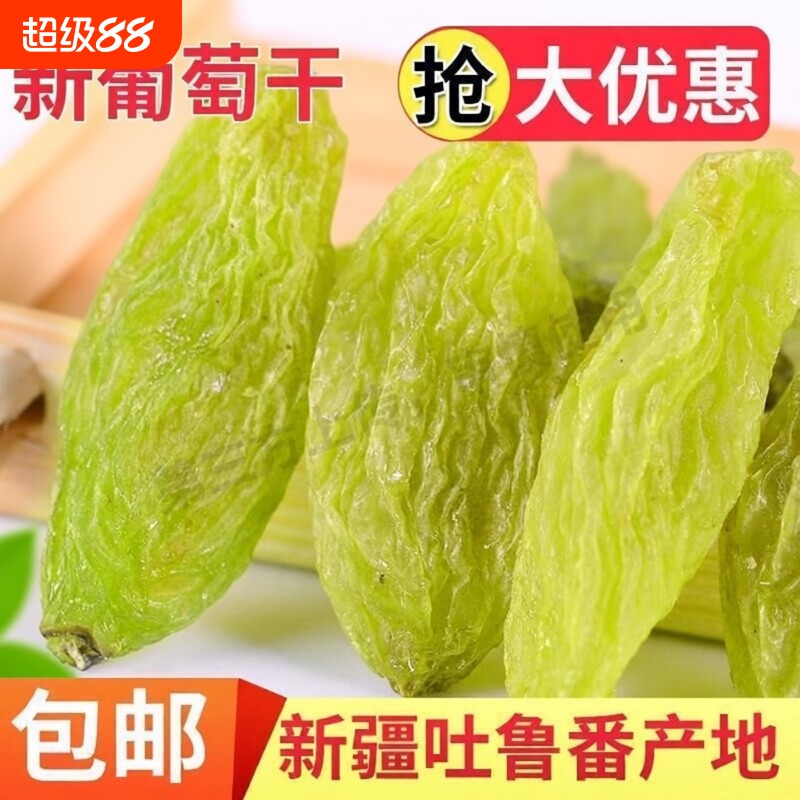新疆葡萄干特级免洗吐鲁番无籽大颗粒孕妇老人零食无核新鲜当季
