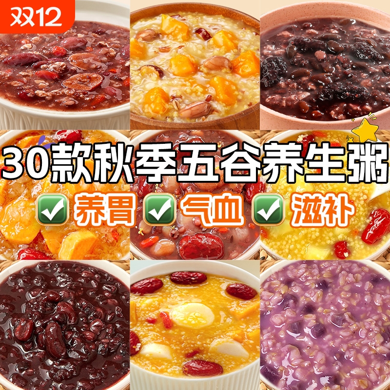 30日八宝粥米五谷杂粮组合孕妇月子粥养胃营养早餐杂粮粥五红产后