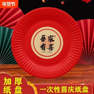 一次性喜盘果盘结婚用婚宴酒席干果盘糖果盘订婚红色纸盘碟子餐具