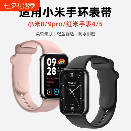 适用于小米手环8/9pro硅胶腕带