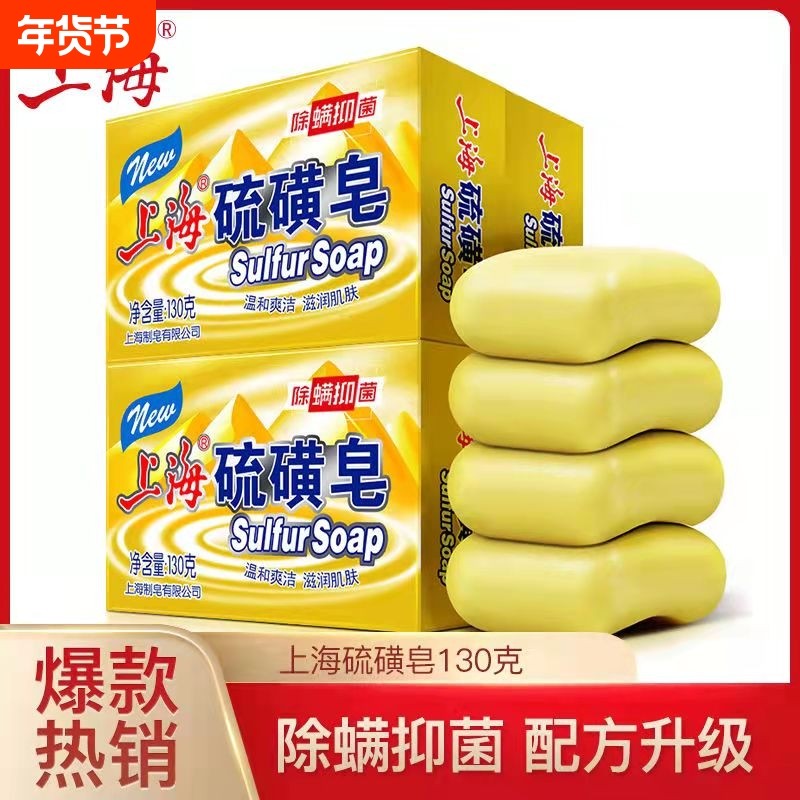 上海硫磺皂抑菌香皂洗澡沐浴露背部液体皂130g