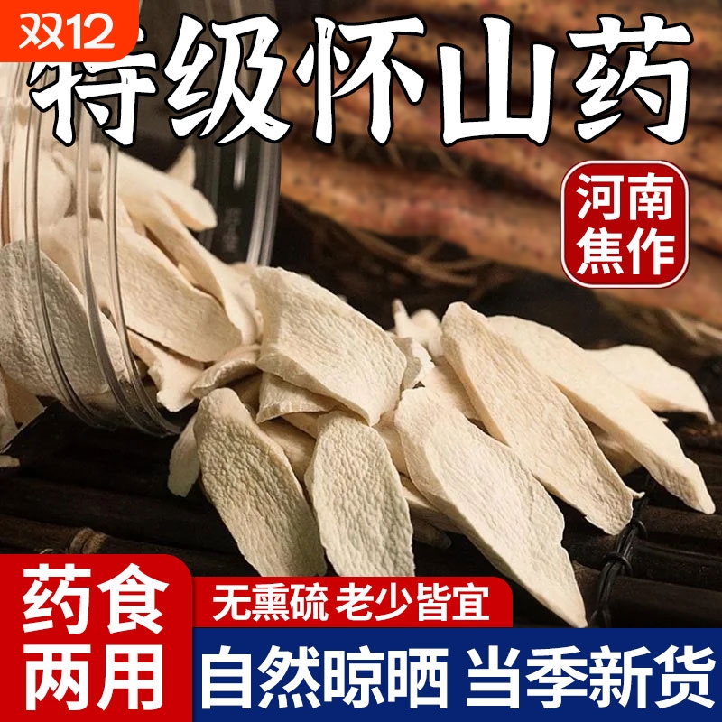 特级怀山药薄片正宗河南焦作温县铁棍山药片干片零食官方旗舰店